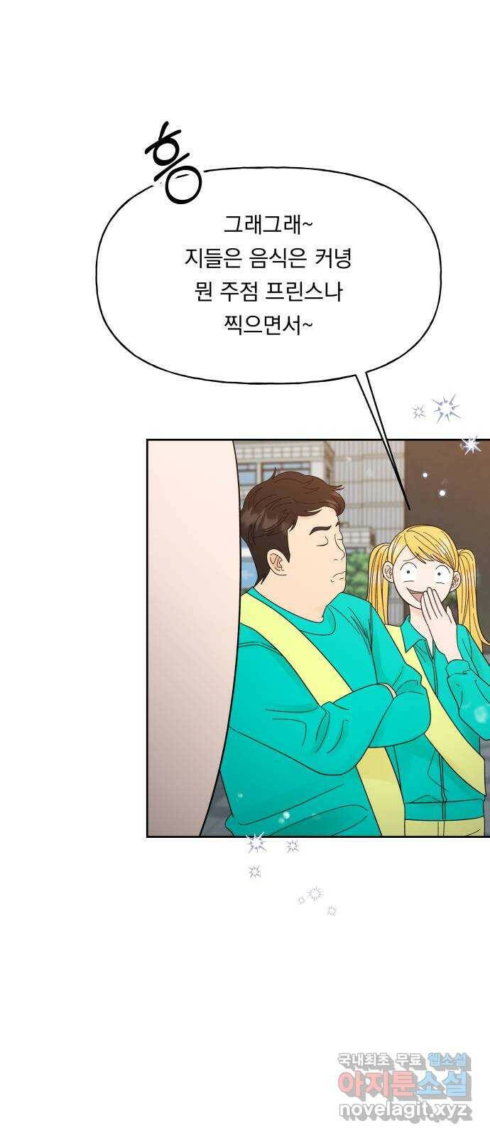 결혼공략 35화 7