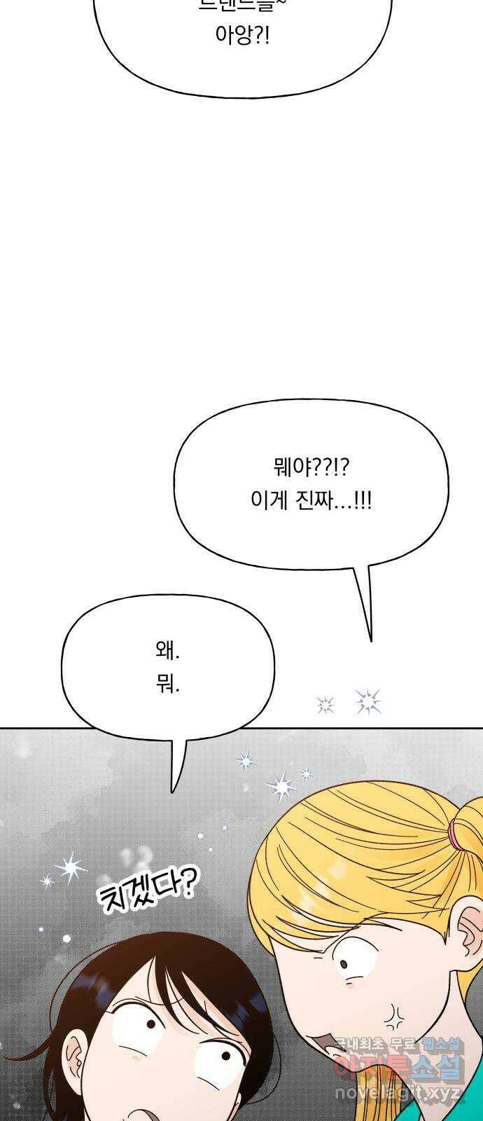 결혼공략 35화 9