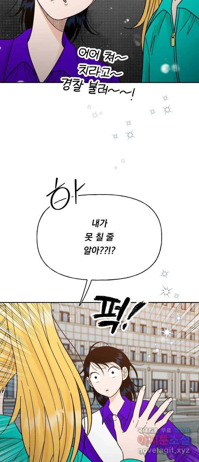 결혼공략 35화 10