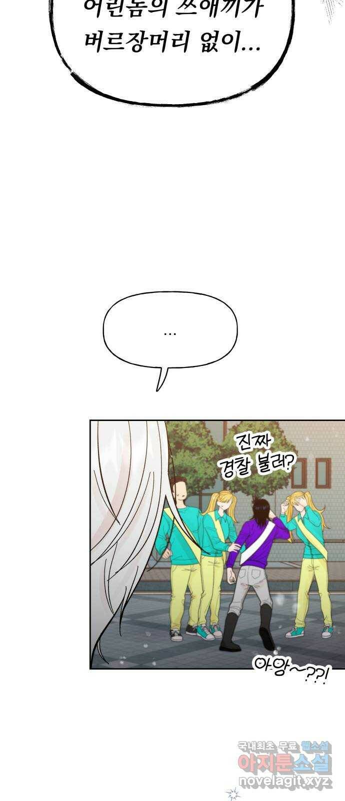 결혼공략 35화 16