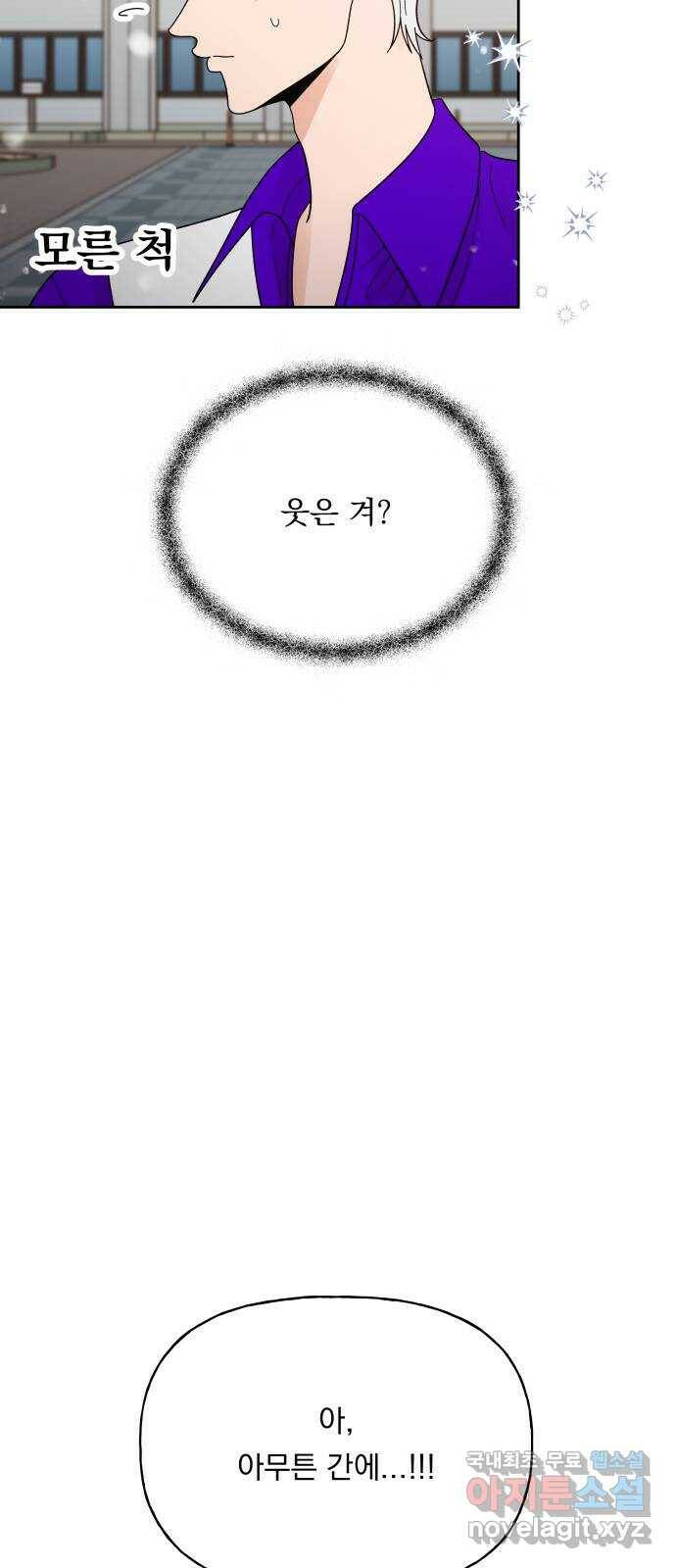 결혼공략 35화 20