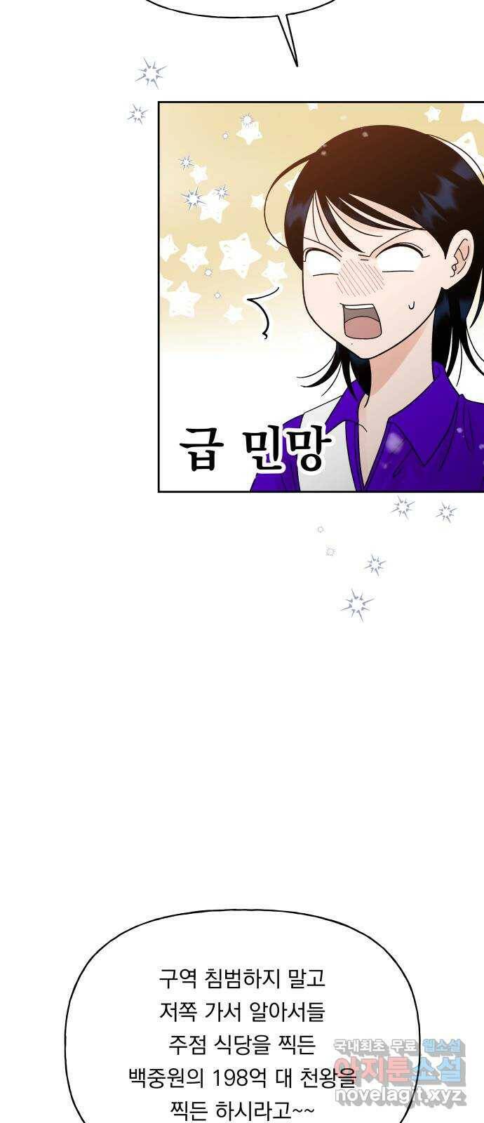 결혼공략 35화 21