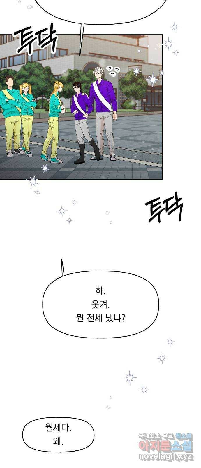 결혼공략 35화 22