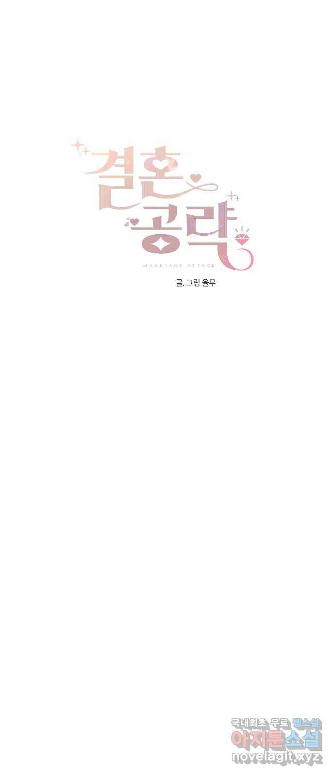 결혼공략 35화 25