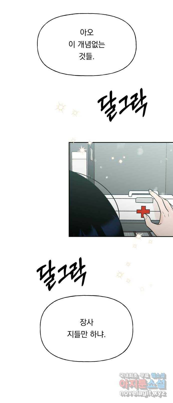 결혼공략 35화 27