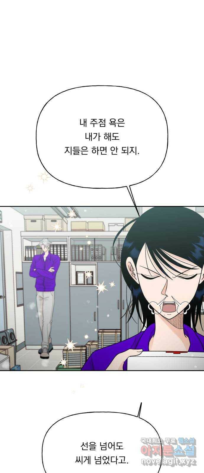 결혼공략 35화 28
