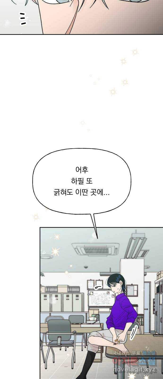 결혼공략 35화 30