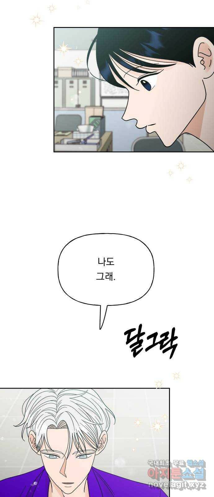 결혼공략 35화 34