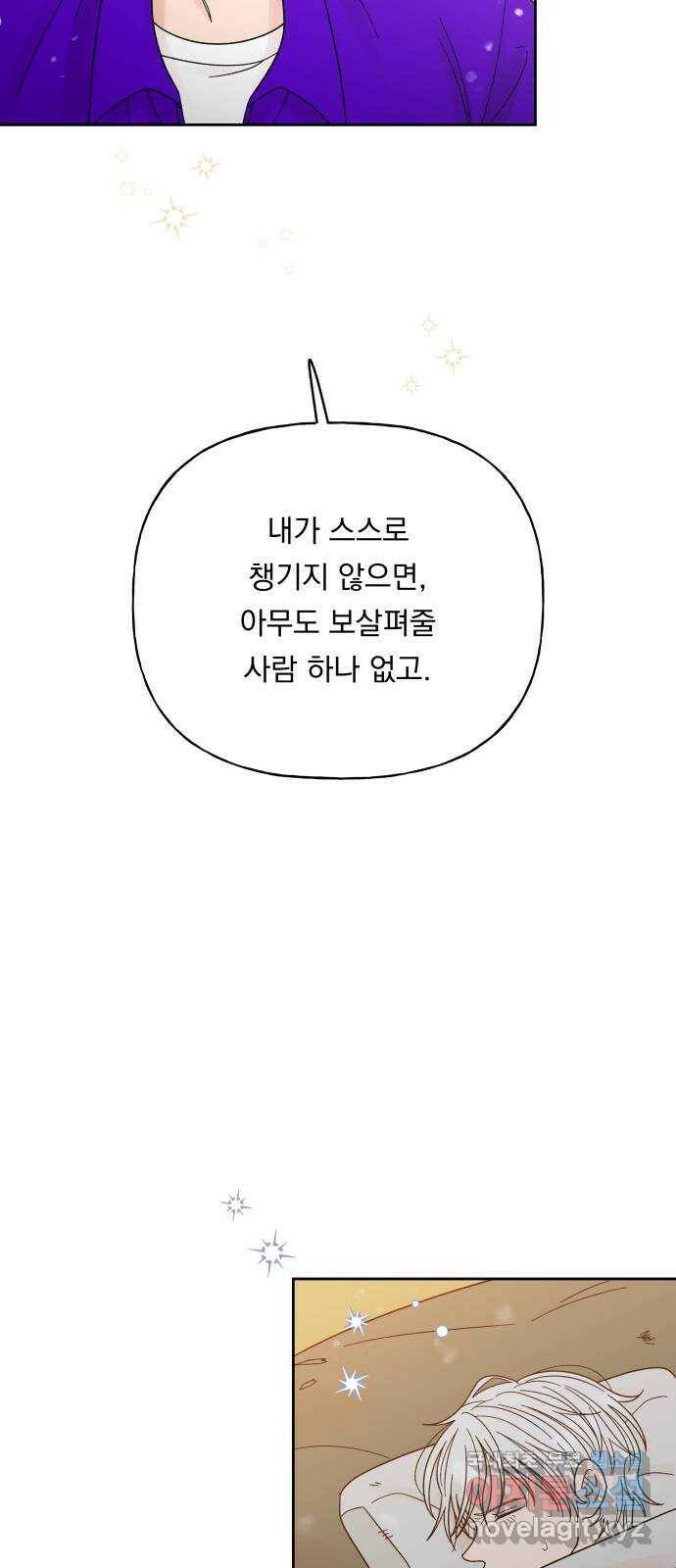 결혼공략 35화 35