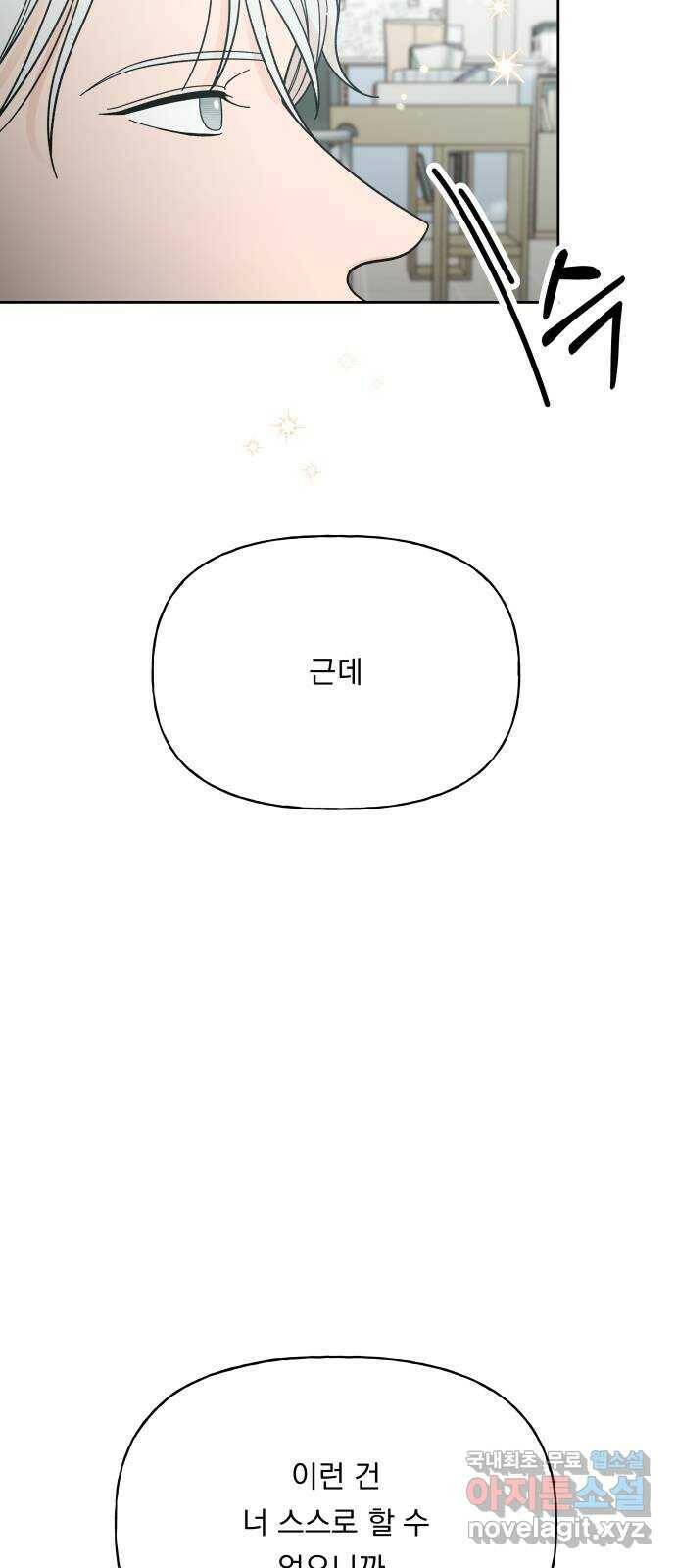 결혼공략 35화 40