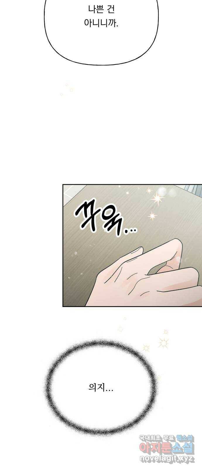 결혼공략 35화 43