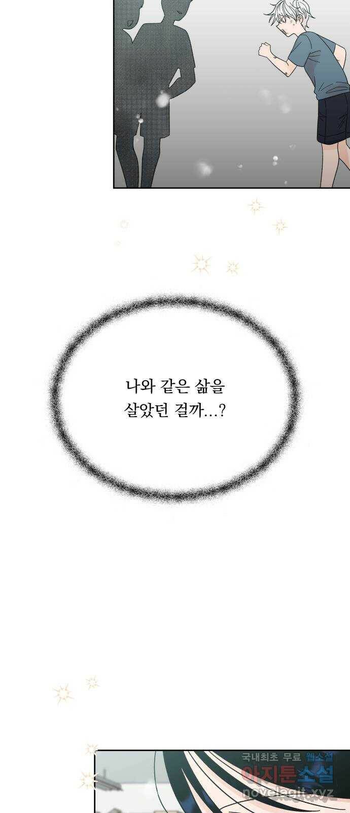 결혼공략 35화 45