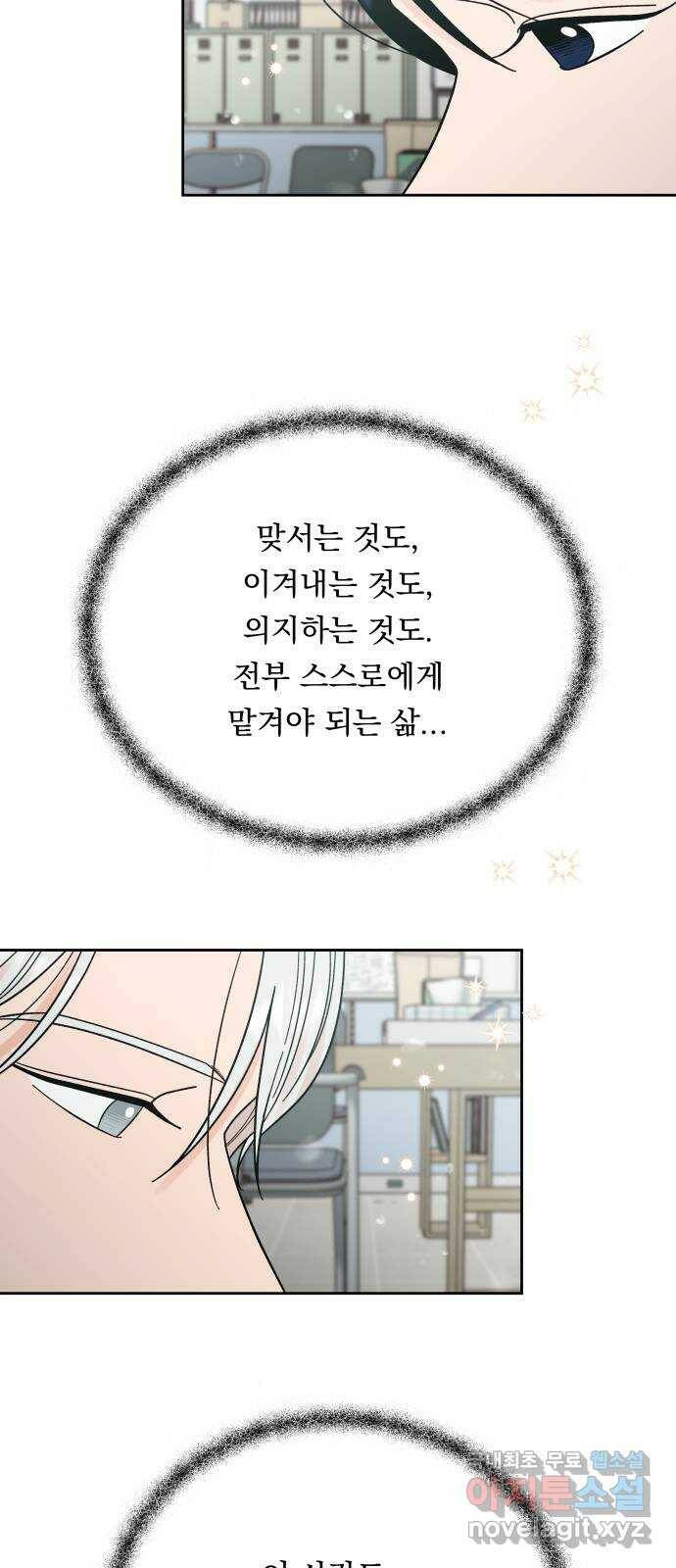 결혼공략 35화 46