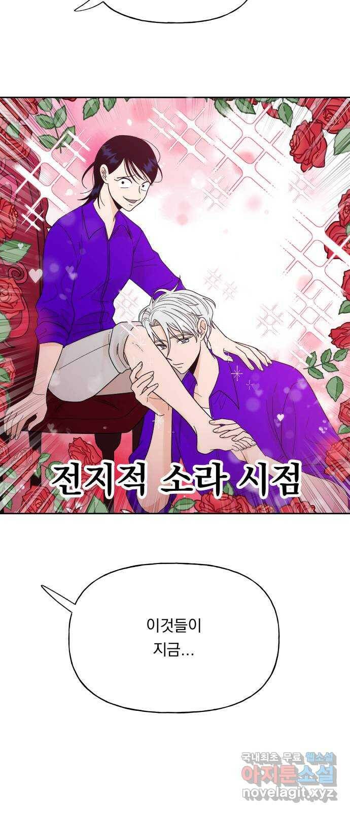 결혼공략 35화 50