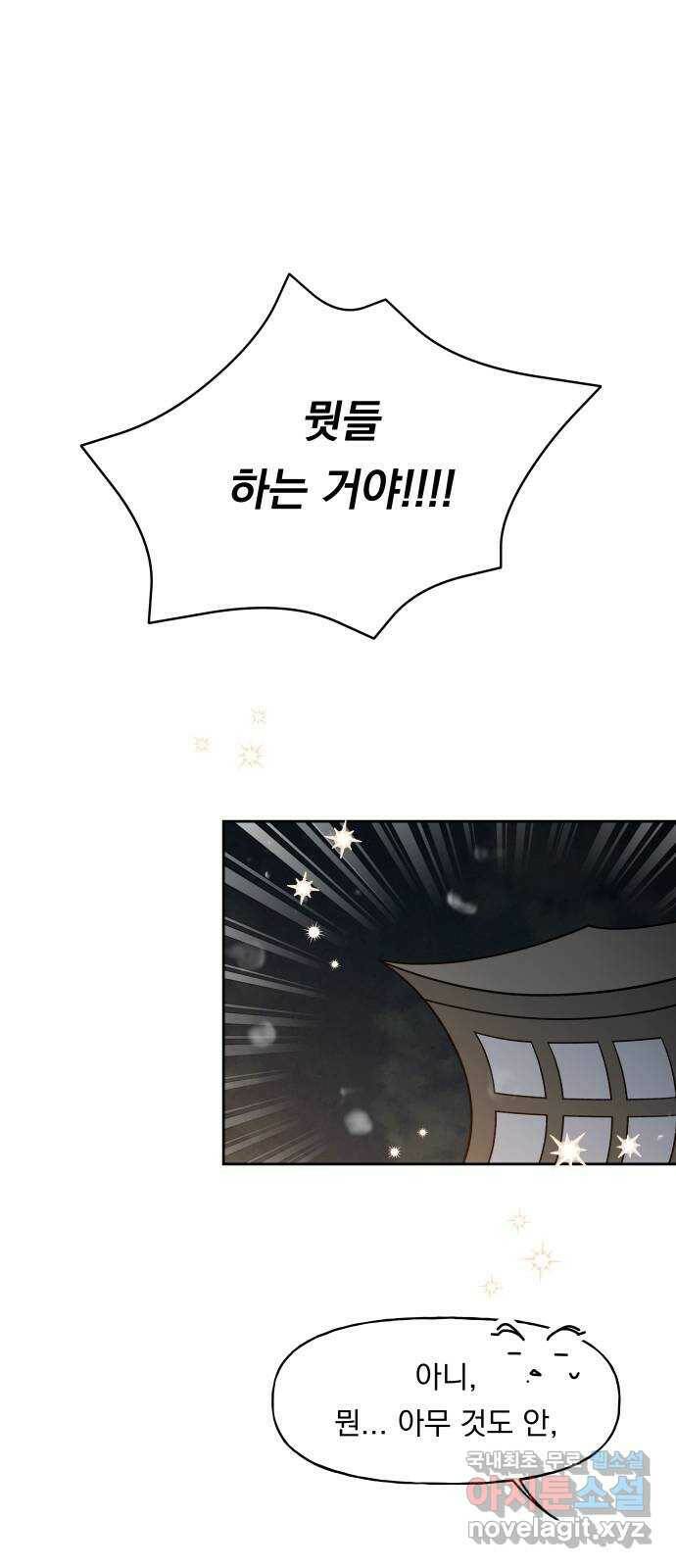 결혼공략 35화 51