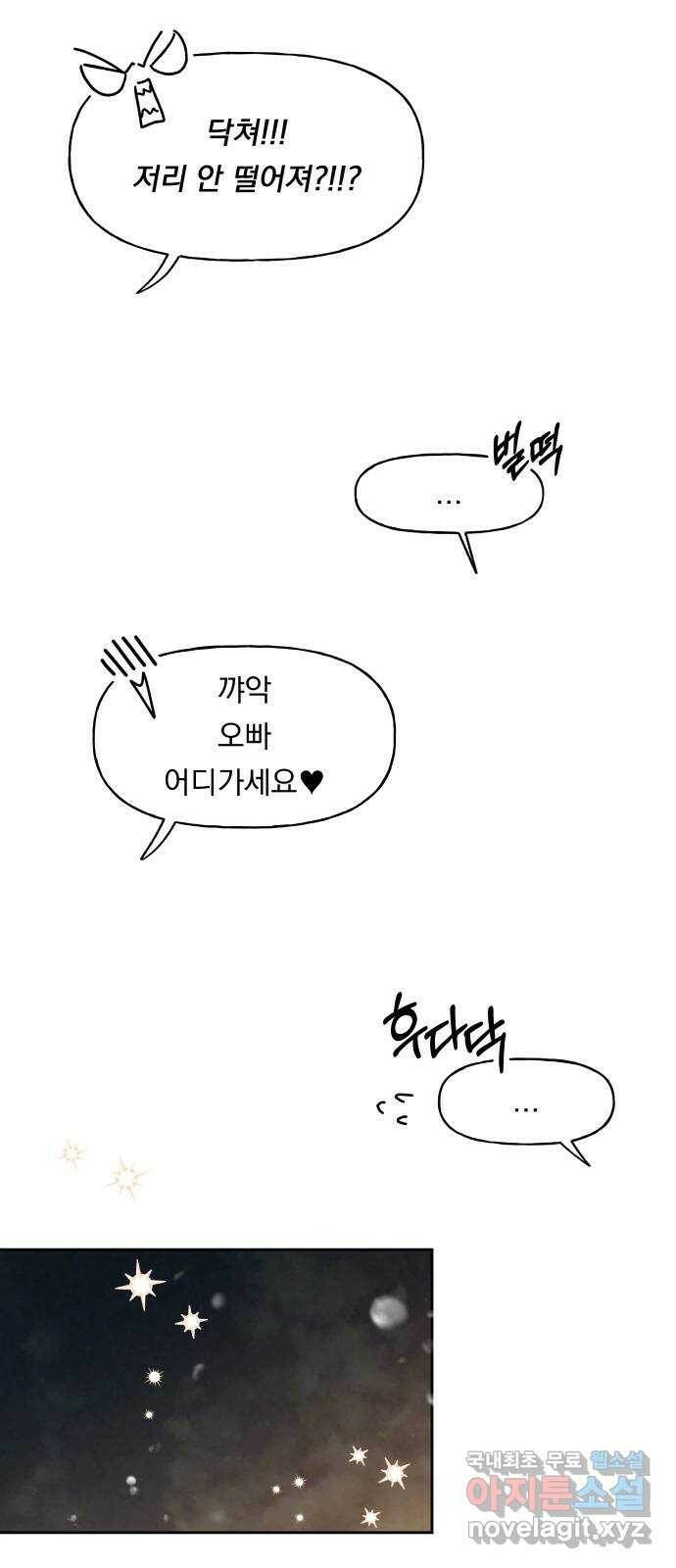 결혼공략 35화 52