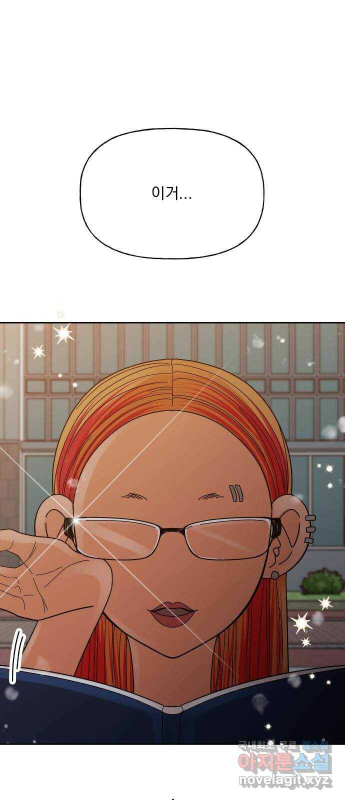 결혼공략 35화 54