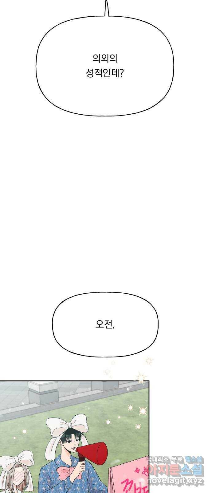 결혼공략 35화 55