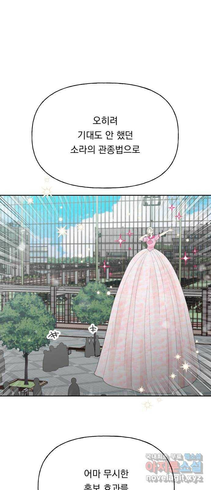 결혼공략 35화 57