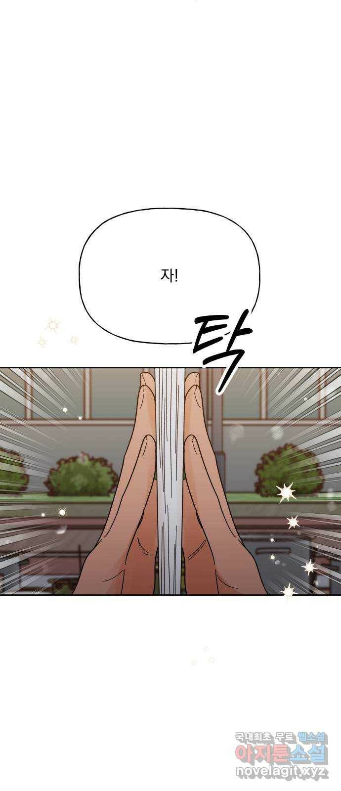 결혼공략 35화 60