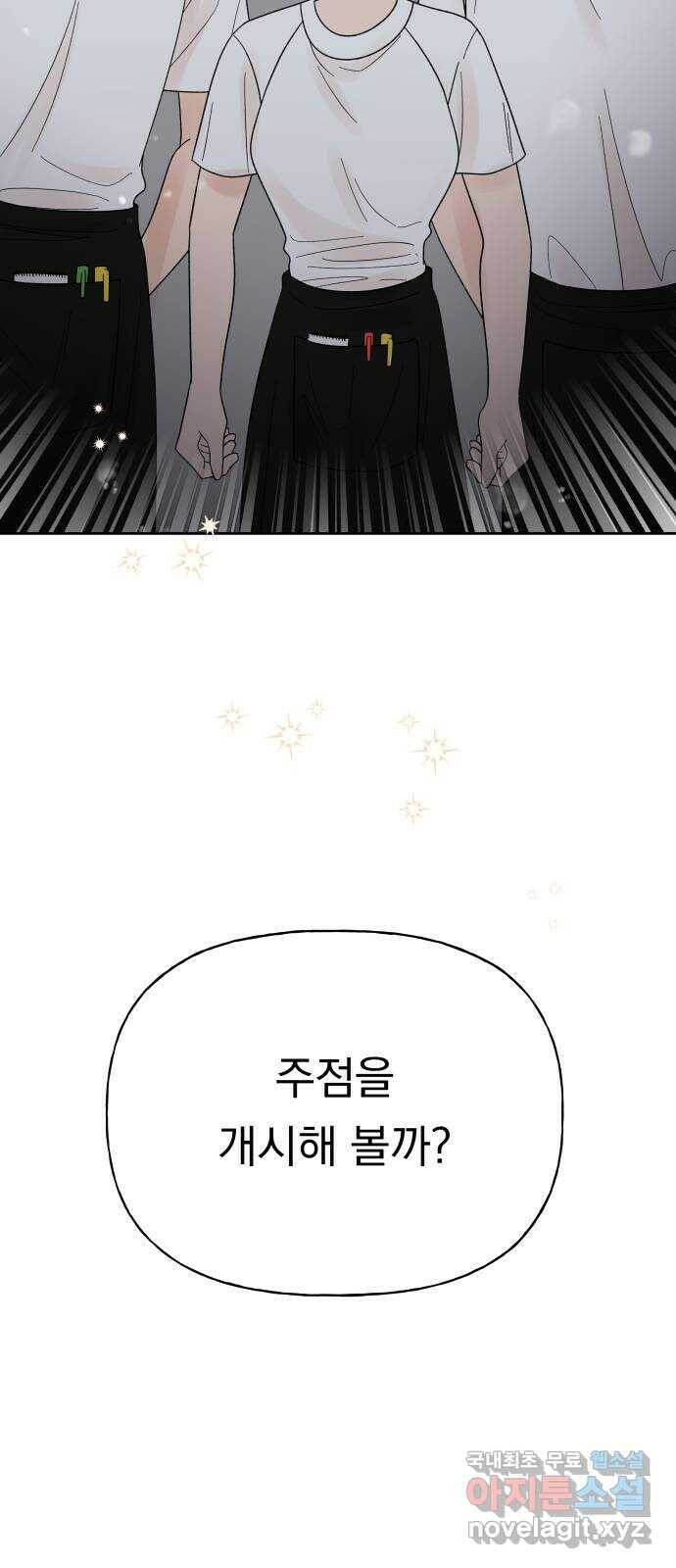 결혼공략 35화 63