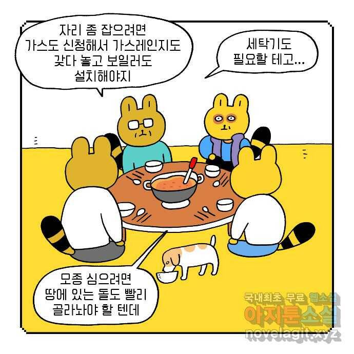루루라라 우리네 인생 4화 똥 마려워! 2