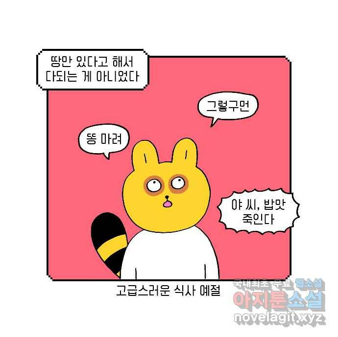 루루라라 우리네 인생 4화 똥 마려워! 4