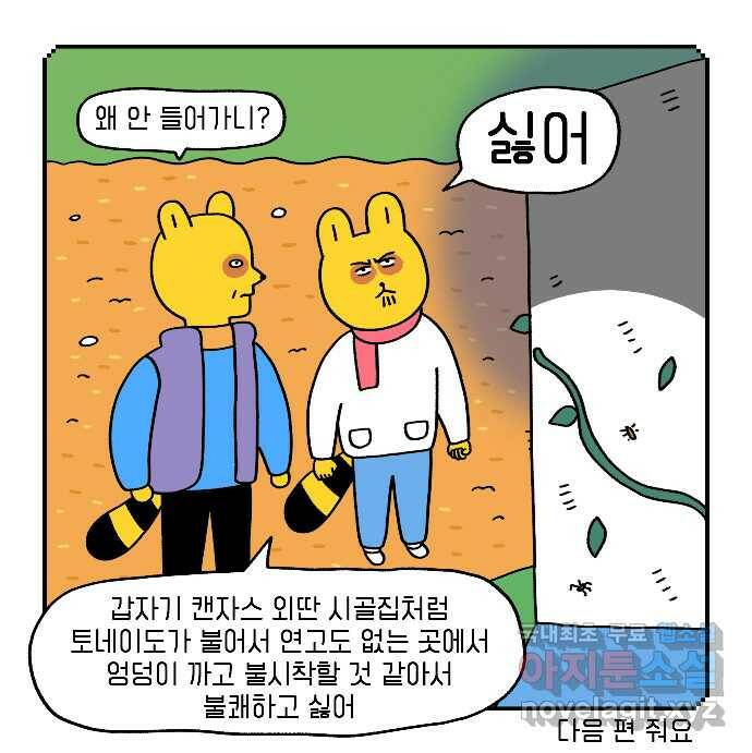 루루라라 우리네 인생 4화 똥 마려워! 11