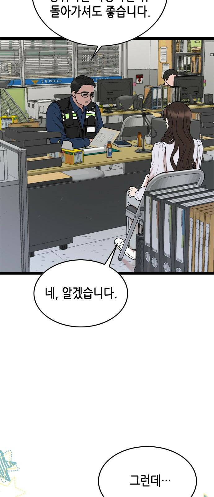 오빠집이 비어서 61화 5
