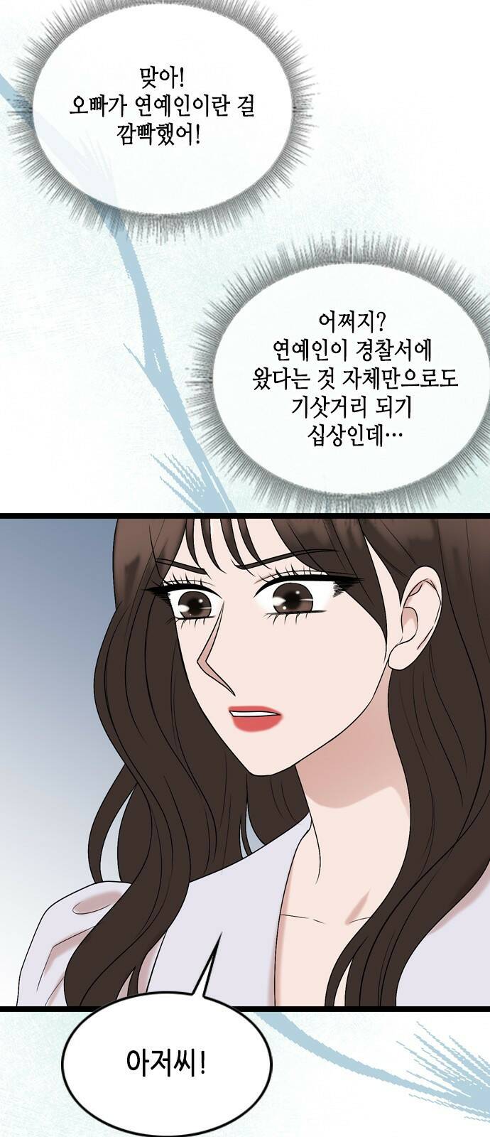 오빠집이 비어서 61화 8