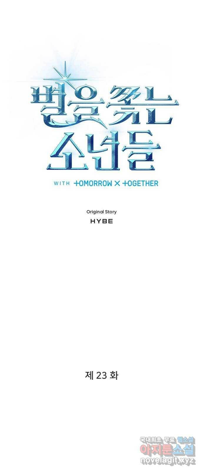 별을 쫓는 소년들 23화 1