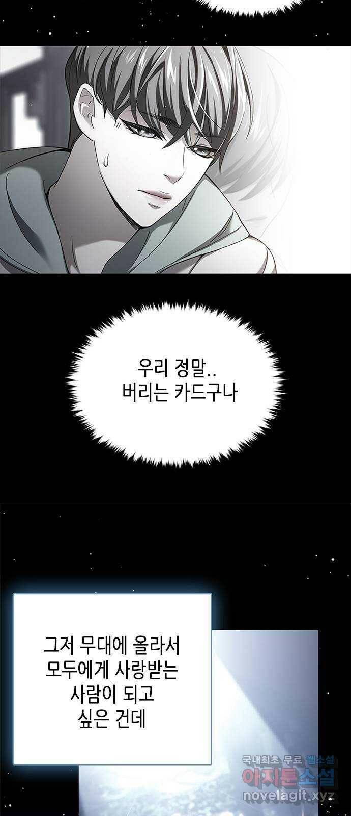 별을 쫓는 소년들 23화 6