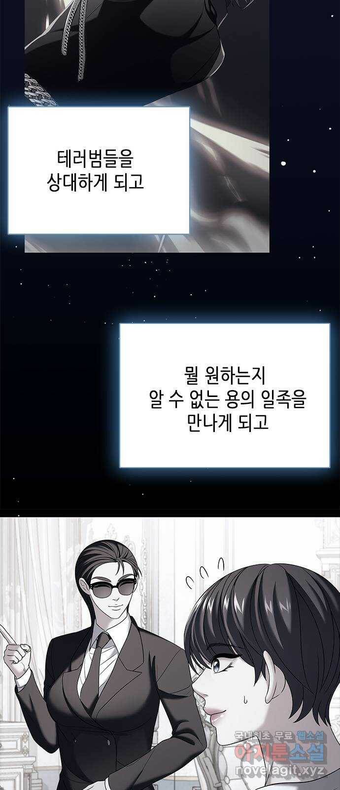 별을 쫓는 소년들 23화 8