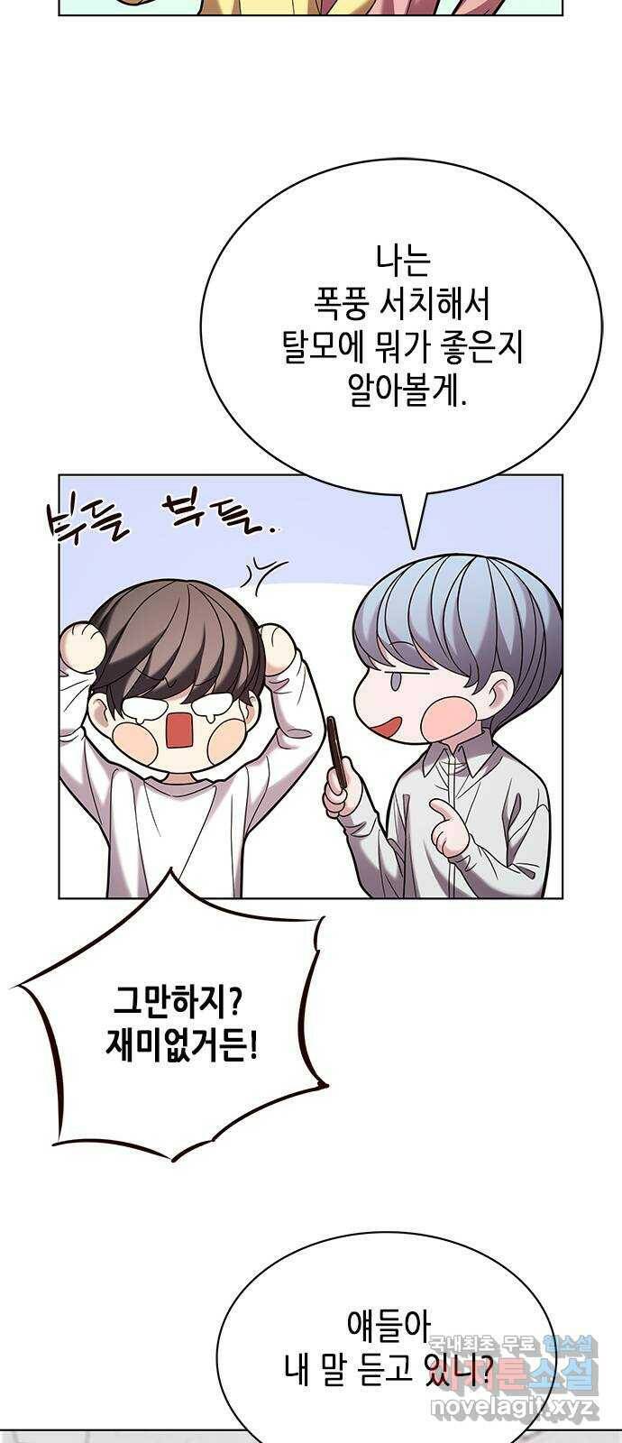별을 쫓는 소년들 23화 16