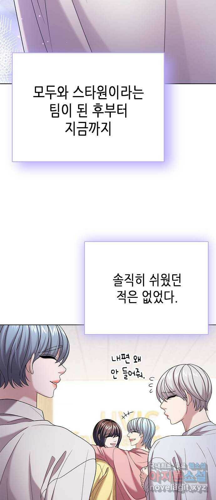 별을 쫓는 소년들 23화 22