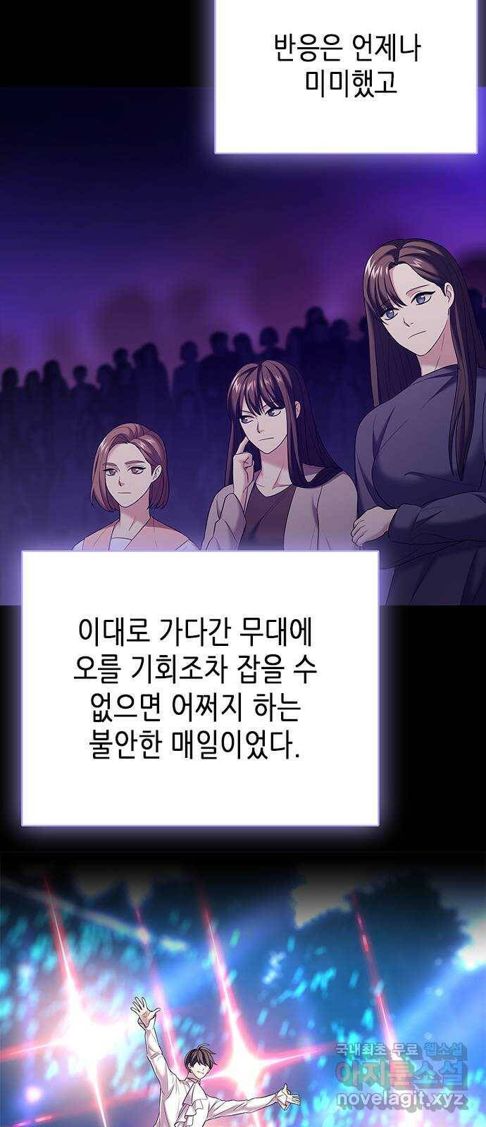 별을 쫓는 소년들 23화 24