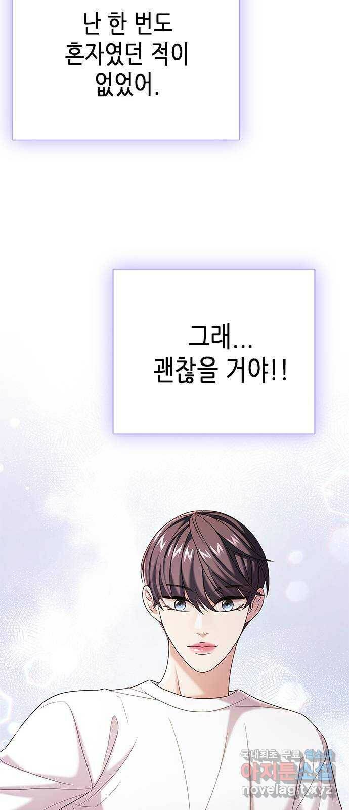 별을 쫓는 소년들 23화 29