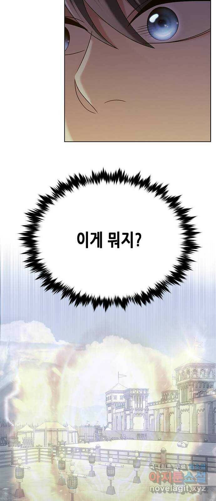 별을 쫓는 소년들 23화 54