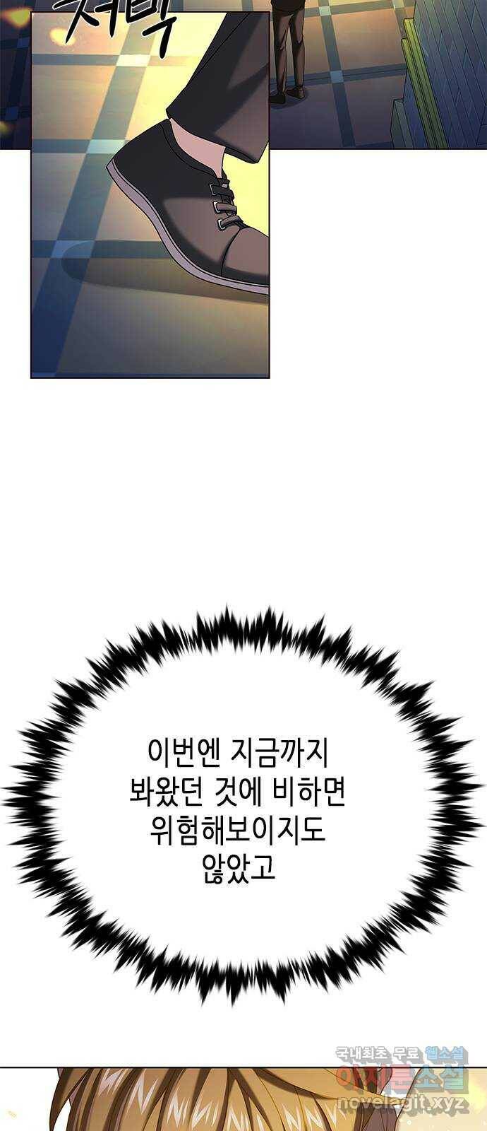 별을 쫓는 소년들 23화 61
