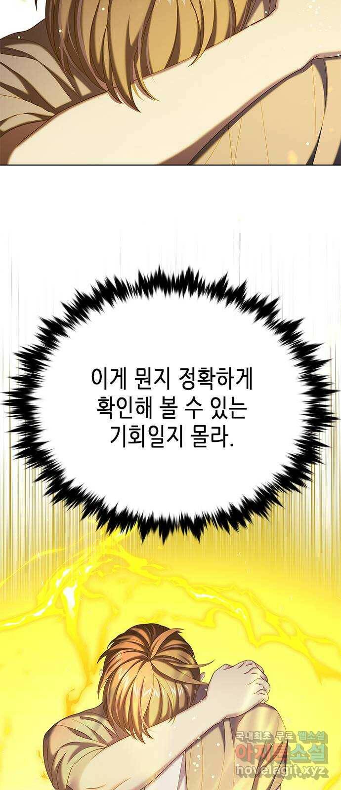 별을 쫓는 소년들 23화 62