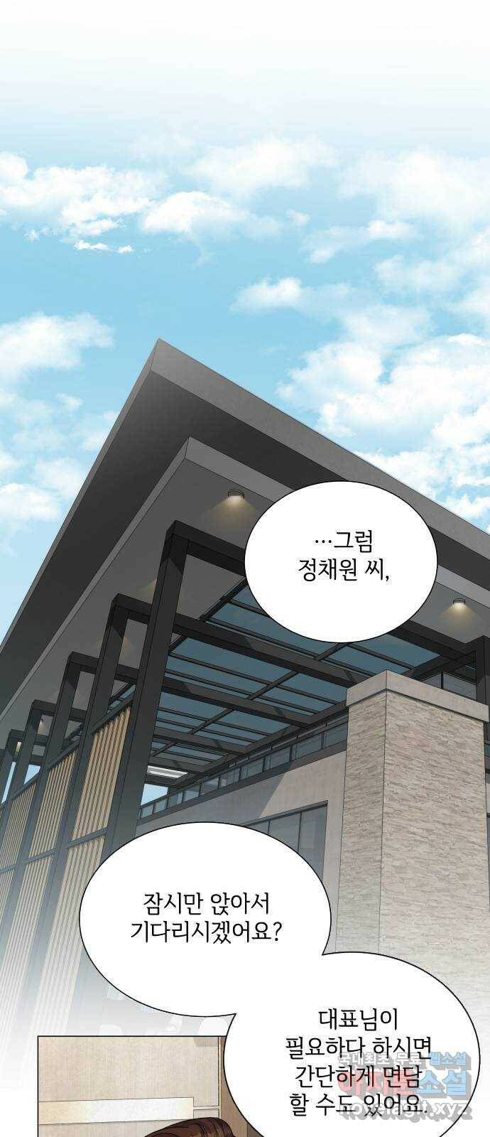 퇴근 후에 만나요 4화 1