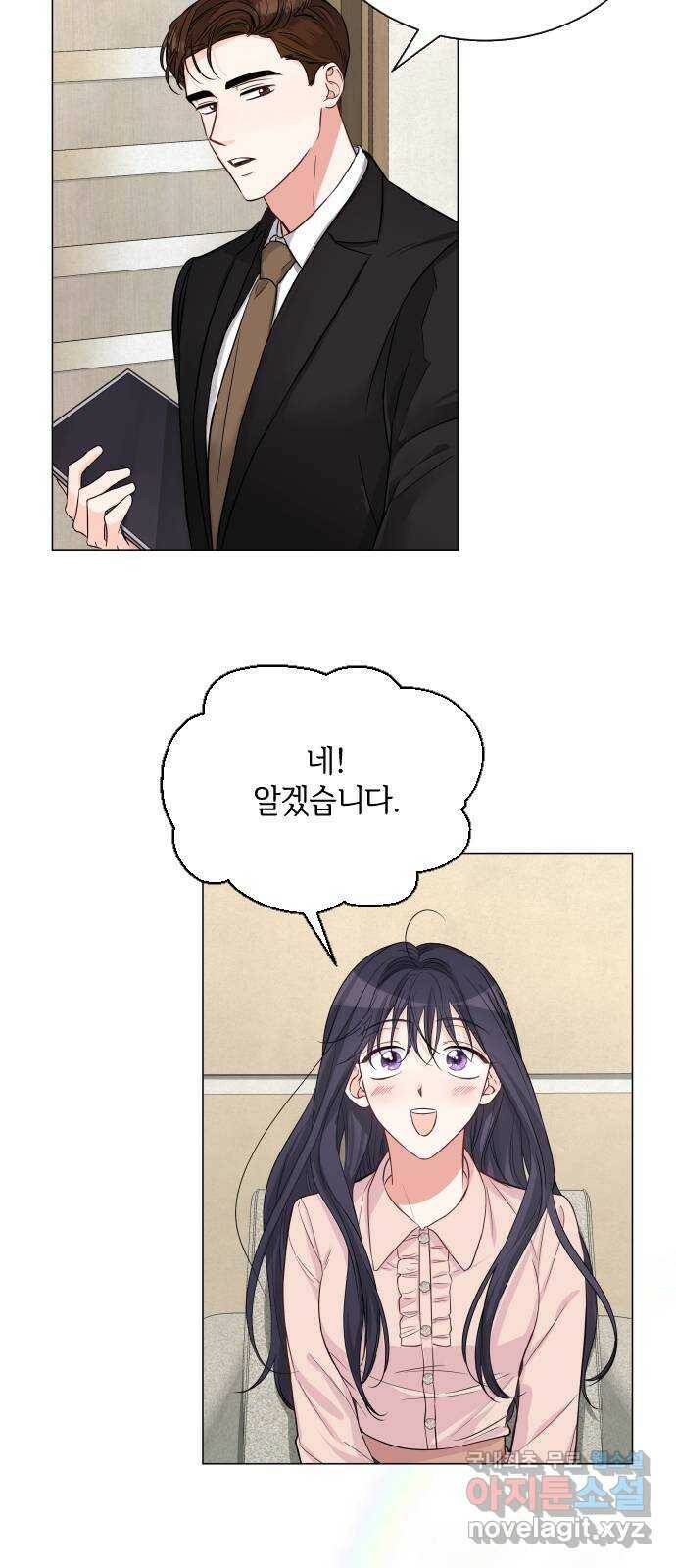 퇴근 후에 만나요 4화 2