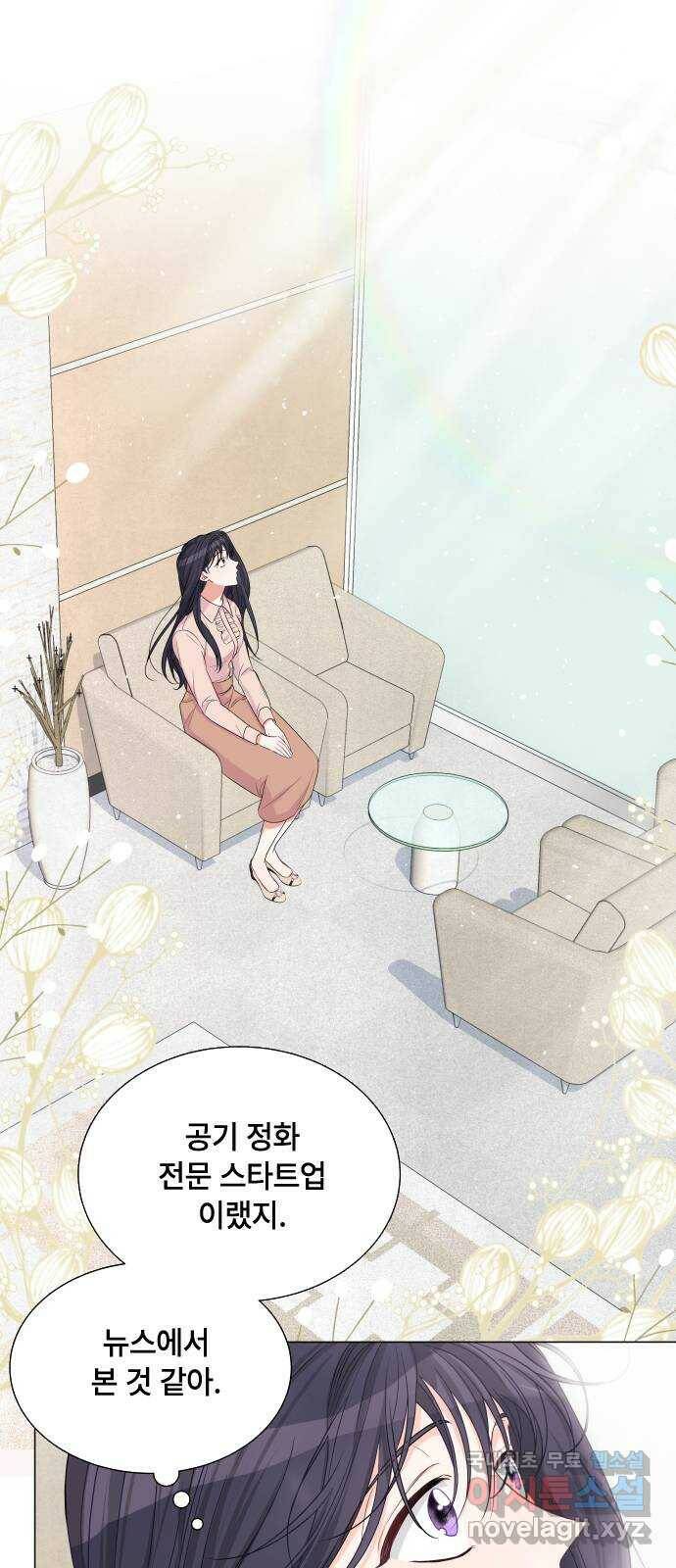 퇴근 후에 만나요 4화 3