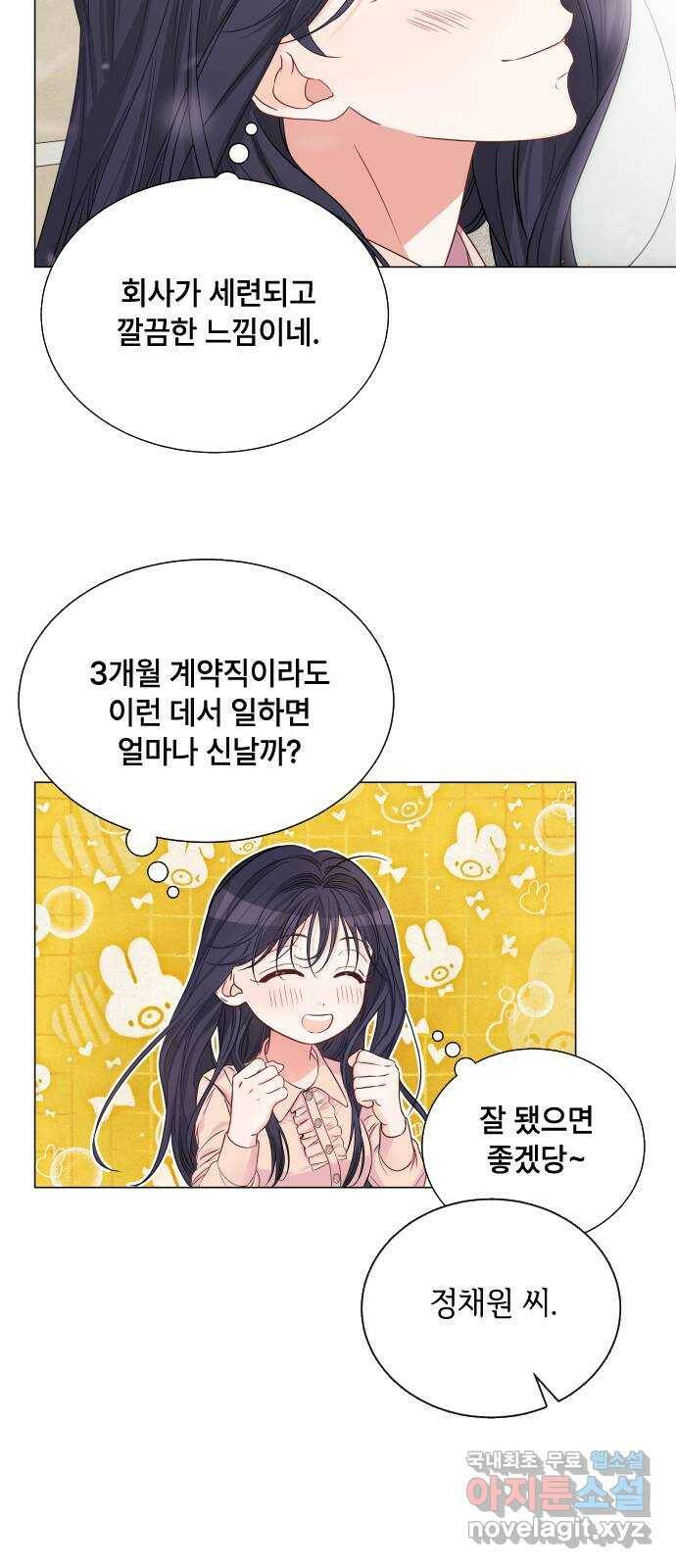 퇴근 후에 만나요 4화 4