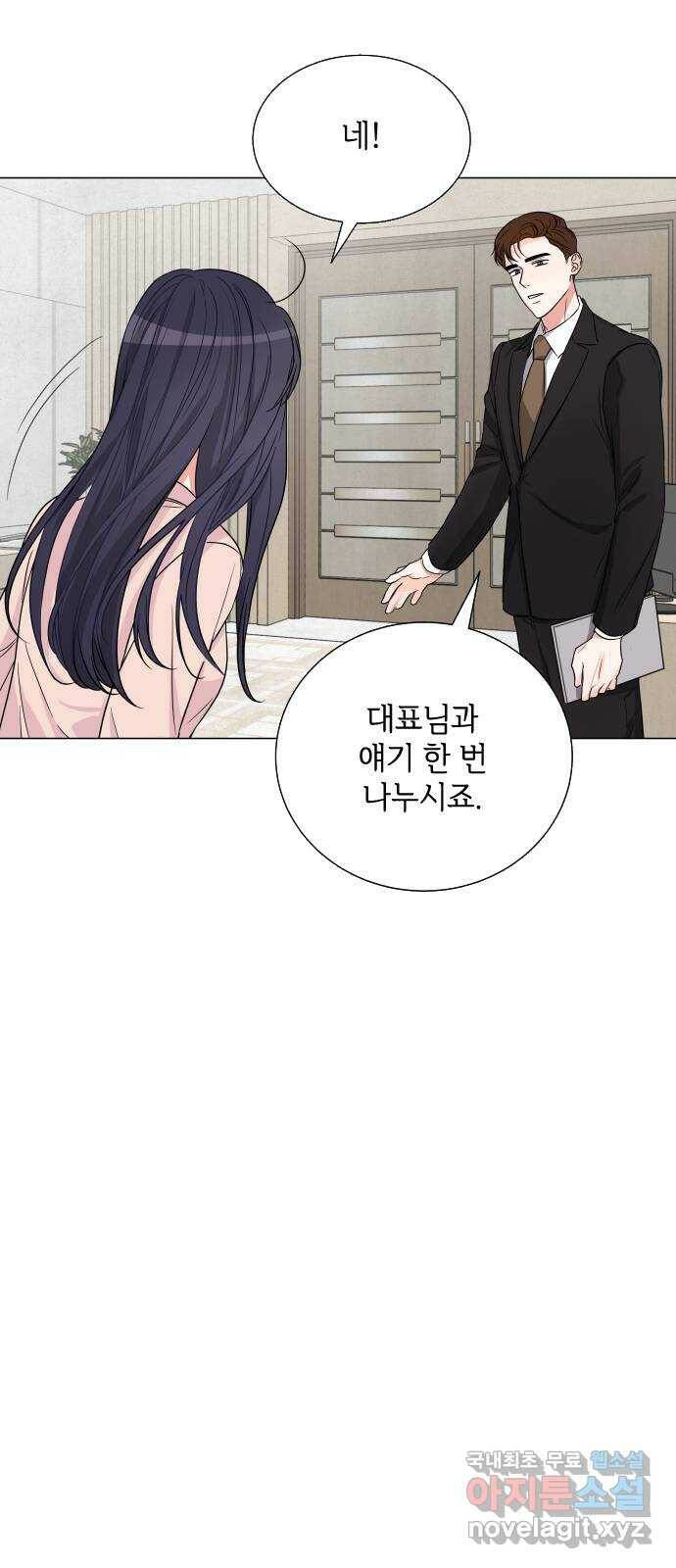퇴근 후에 만나요 4화 5