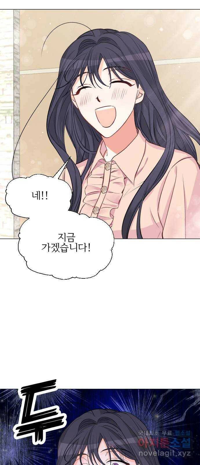 퇴근 후에 만나요 4화 6