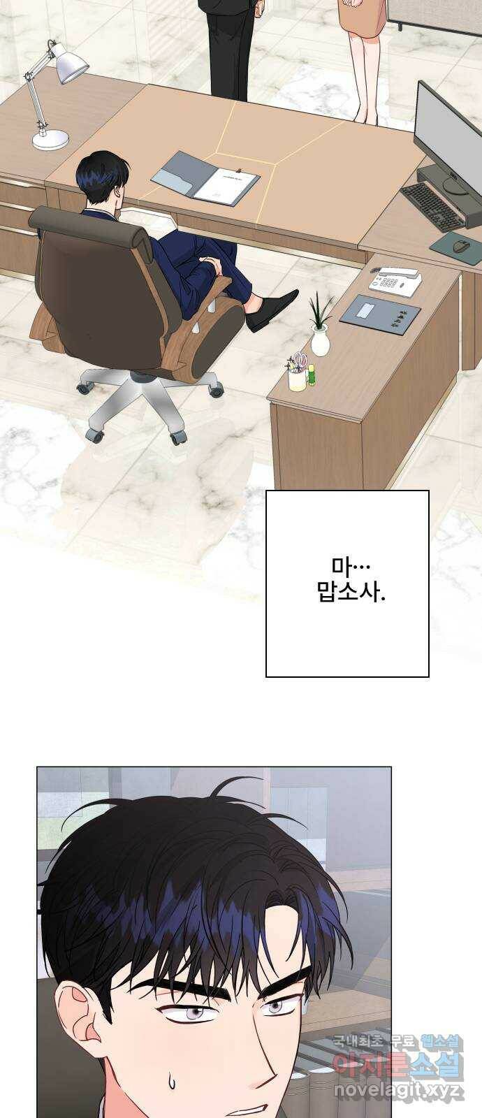 퇴근 후에 만나요 4화 8