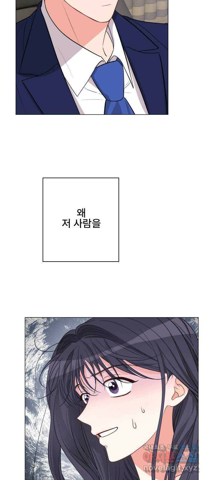 퇴근 후에 만나요 4화 9
