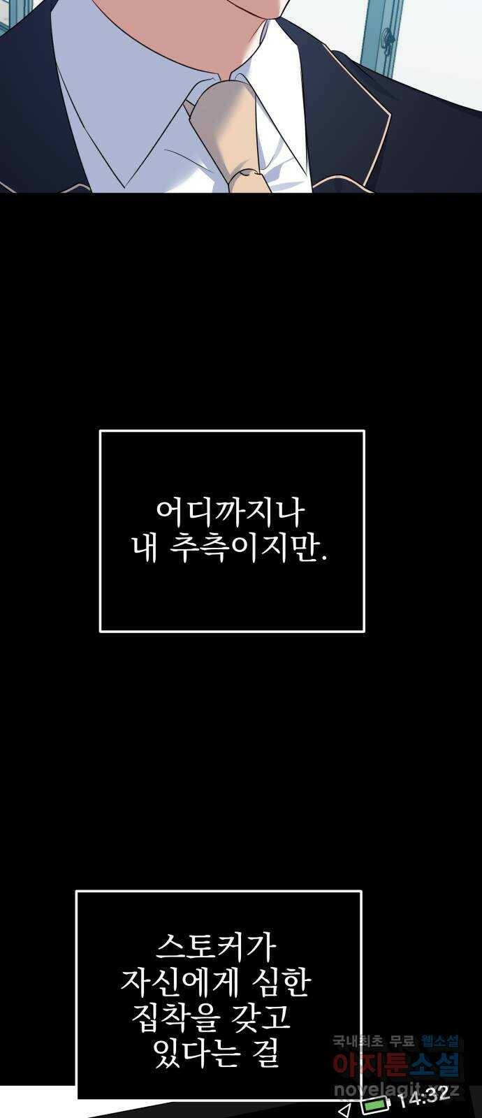 흔들리는 세계로부터 27화. 윤세완 3 3