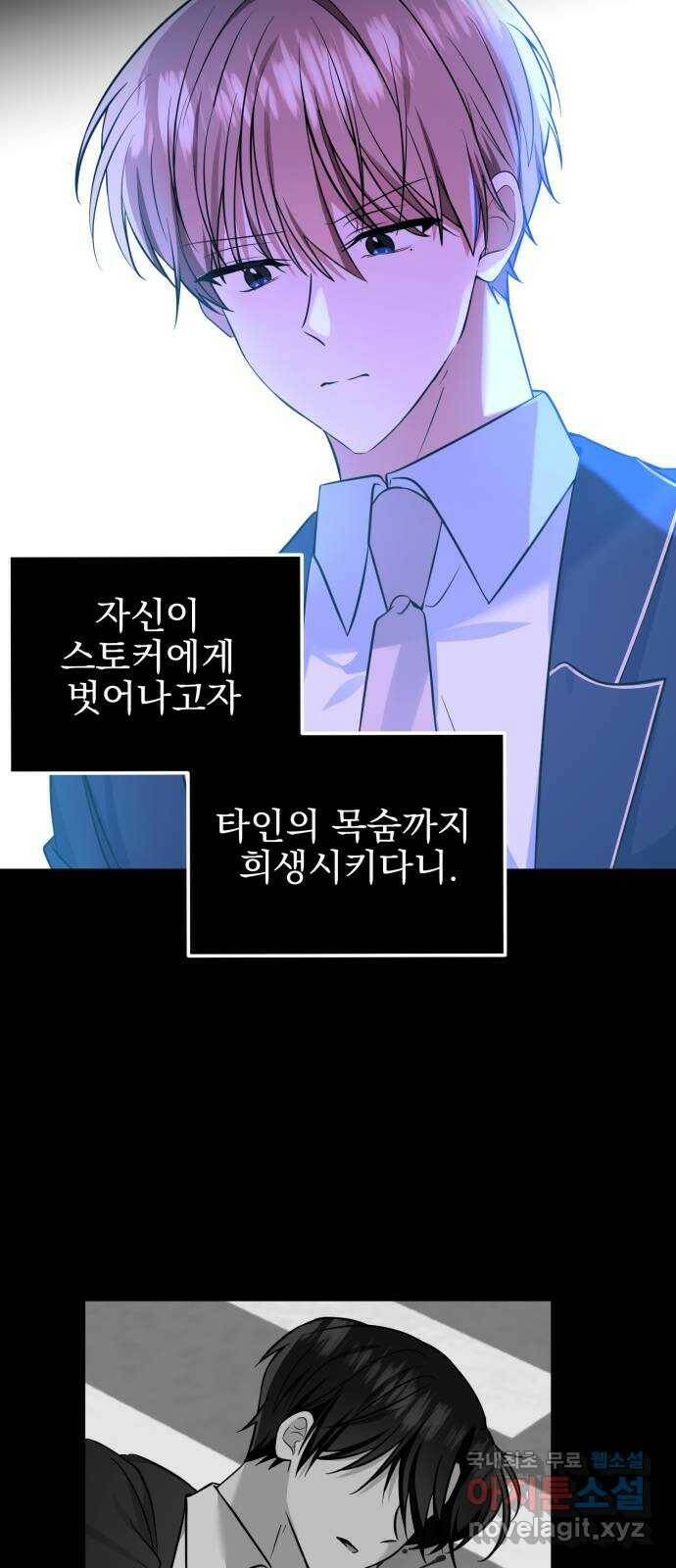 흔들리는 세계로부터 27화. 윤세완 3 11